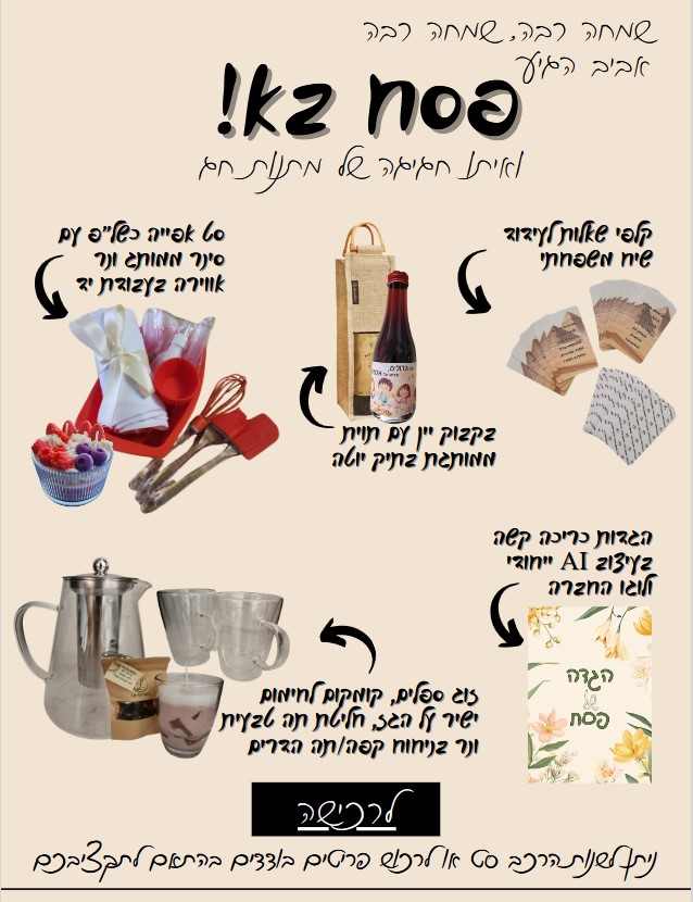 קטלוג פסח לעסקים